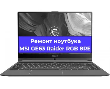 Замена аккумулятора на ноутбуке MSI GE63 Raider RGB 8RE в Ижевске